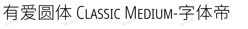 有爱圆体 Classic Medium字体转换